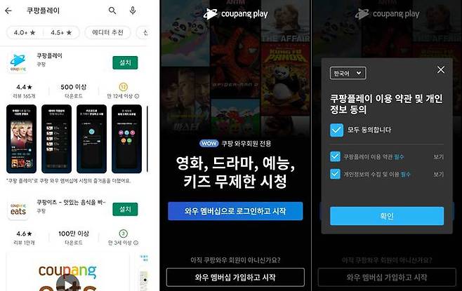 쿠팡플레이 사용 방법