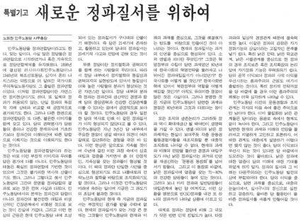 ▲ <진보정치 > 제149호. ⓒ노회찬재단