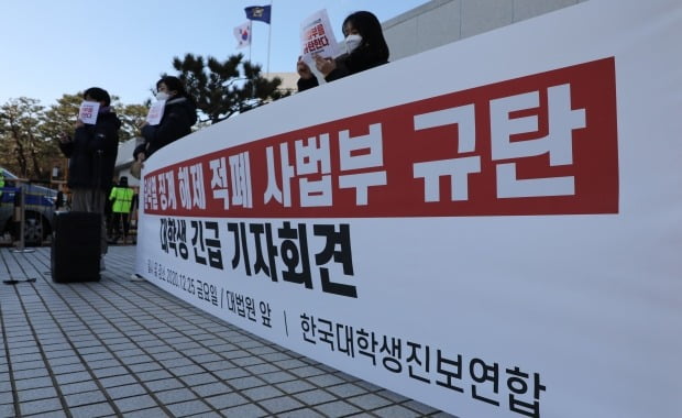 한국대학생진보연합 회원들이 25일 서초구 대법원 앞에서 윤석열 검찰총장 징계 해제 규탄 기자회견을 하고 있다. (사진=연합뉴스)