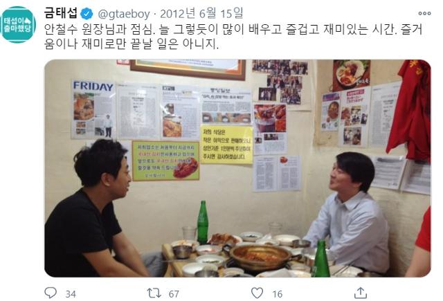 금태섭(왼쪽) 전 의원이 2012년 6월 15일 자신의 사회관계망서비스(SNS)에 안철수 대표와의 사진을 올렸다. 트위터 캡처
