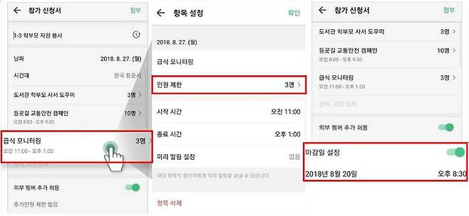 마감일 설정(출처=Band)