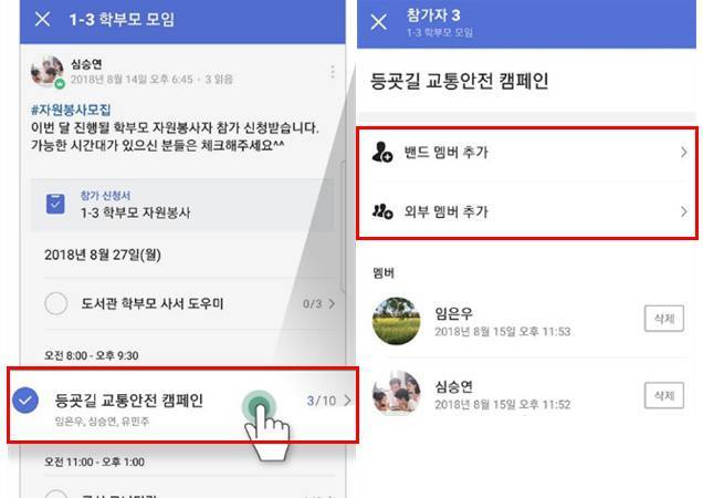 멤버 리스트 확인 및 추가(출처=Band)