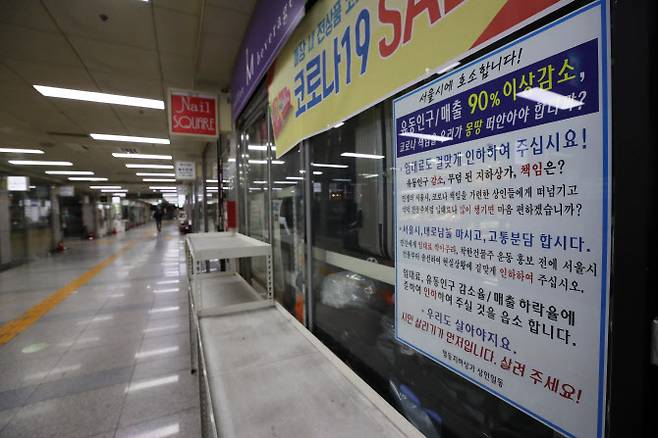 지난 17일 서울 명동지하상가의 점포들에 임대료 인하 호소문이 붙어 있다. 연합뉴스 제공
