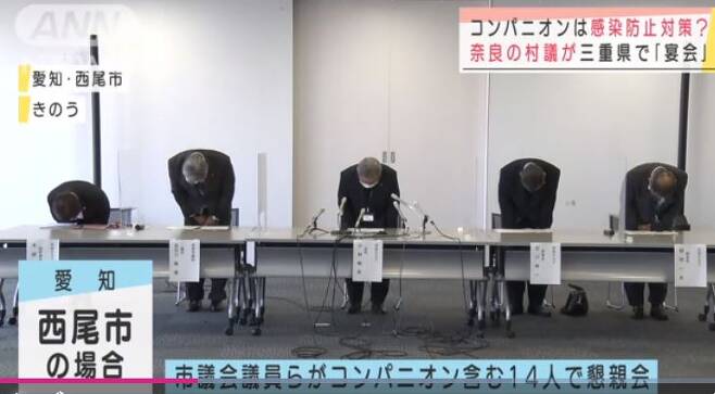 여성 도우미 동반 14인 송년모임에 대해 사과하는 일본 아이치현 니시오시 의회 의원들. TV아사히 화면 캡처