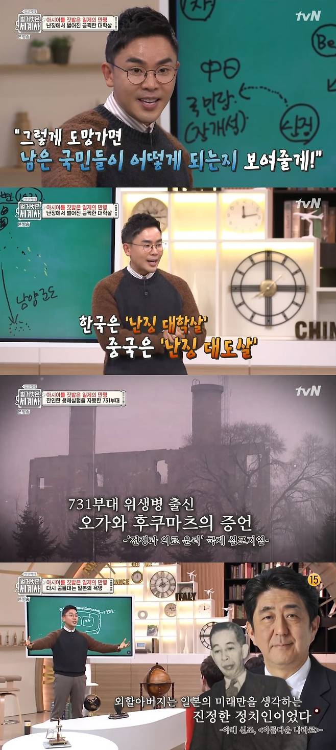 /사진=tvN '설민석의 벌거벗은 세계사' 방송화면 캡처