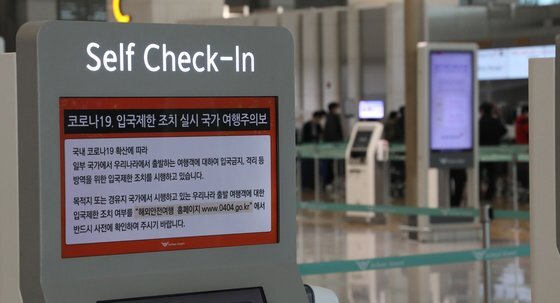 23일 인천공항 출국장에 코로나19 입국제한 안내문이 나오고 있다. 연합뉴스
