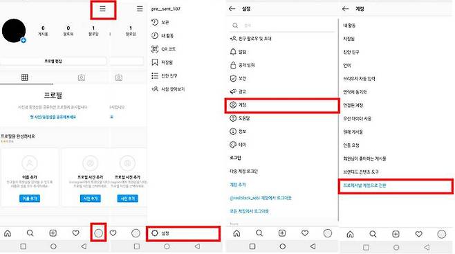 프로페셔널 계정 전환하기