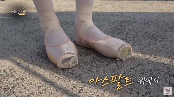 국립발레단과 KBS가 공동기획한 '우리, 다시 : 더 발레' 공연의 한 장면. 유튜브 캡처