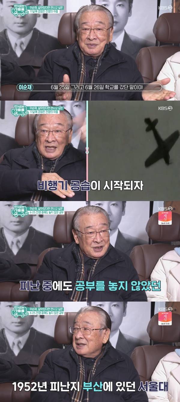 이순재 / 사진=KBS2 TV는 사랑을 싣고