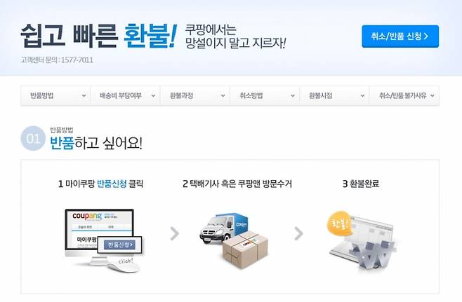 /사진=쿠팡 홈페이지