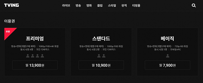 ▲사진=티빙 캡처