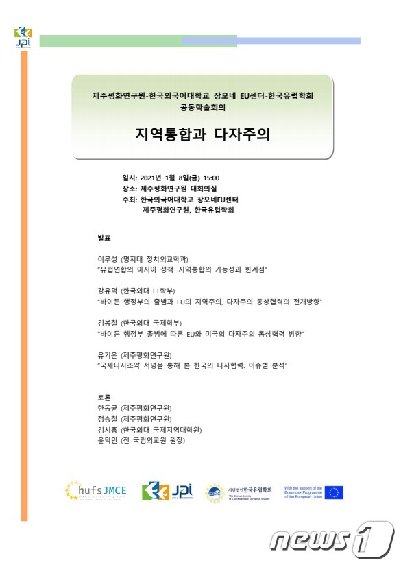 한국외국어대학교 제공.© 뉴스1