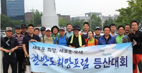 2013년 6월 22일 한반도 희망 포럼 회원들이 당시 제18대 대통령선거 패배 직후 잠행 중이던 문재인(맨 앞줄 가운데) 대통령과 함께 서울 관악산을 등반하며 기념사진을 찍었다. 한반도 희망 포럼 홈페이지.