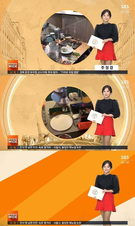 기상캐스터 주정경 (사진=방송화면 캡처)