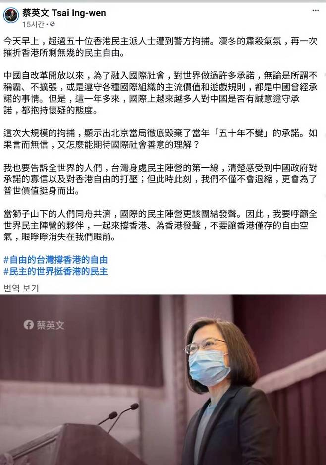 차이잉원 대만 총통 페이스북