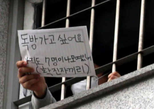 On the afternoon of January 3, an inmate at Dongbu Detention Center in Songpa-gu, Seoul showed the press a note, which read, “I want to go into solitary confinement. There are still 7 people here (all COVID-19-positive).”  Kwon Do-hyun