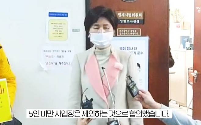 ▲백혜련 더불어민주당 의원이 지난 6일 중대재해기업처벌법 반대 시위를 하고 있는 정의당 인사들 옆에서 법사위 소위 논의결과를 밝히고 있다. 사진=정의당 페이스북 영상 갈무리