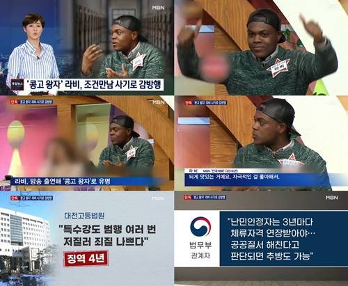 ‘콩고왕자’ 라비가 조건만남 사기로 교도소에 수감 중이다. 사진=종합뉴스 캡처