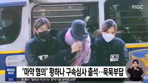 ‘박유천 전 연인’ 황하나 씨가 서울서부지법에 출석했다. 사진=MBC 뉴스 캡쳐