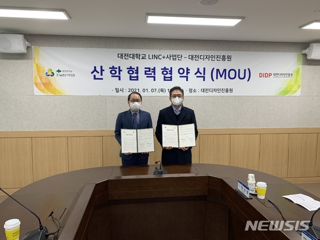 대전디자인진흥원 윤병문 원장(왼쪽)과 대전대 LINC+사업단 이영환 단장
