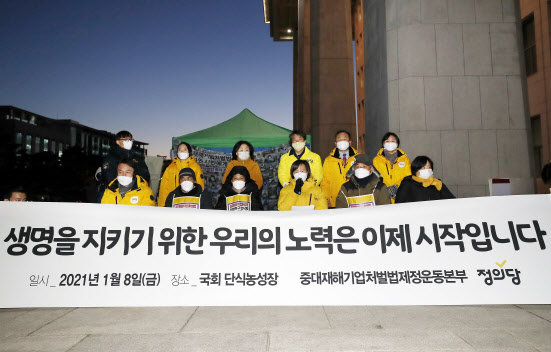 정의당은 8일 오후 국회 본청 앞에서 ‘중대재해기업처벌법 제정 촉구 단식농성 해단식’을 열고 입법 보완 계획을 밝혔다.(사진=연합뉴스)