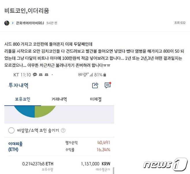 7일 암호화폐 커뮤니티 '코박'에 올라온 비트코인, 이더리움 투자관련 게시물 (코박 갈무리) © 뉴스1