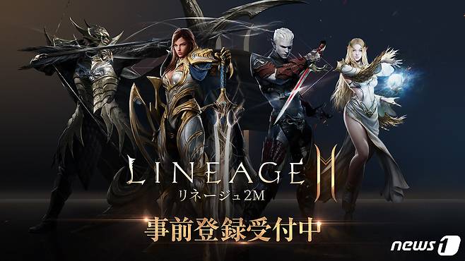 '리니지2M' 일본 사전 예약 이미지 (엔씨소프트 제공) © 뉴스1