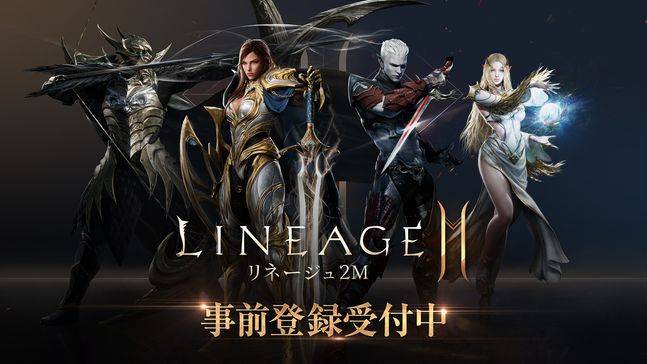 엔씨소프트 모바일 다중접속역할수행게임(MMORPG) ‘리니지2M’.ⓒ엔씨소프트