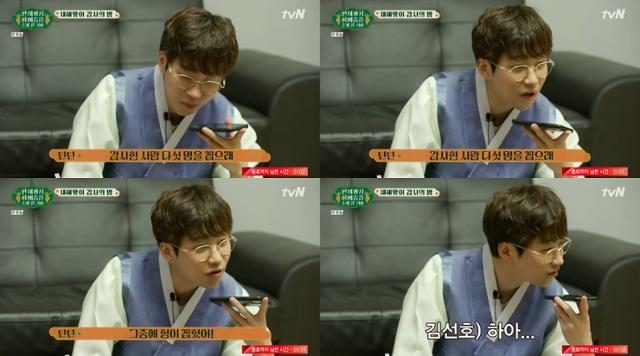 딘딘이 tvN '언제까지 어깨춤을 추게 할 거야'에서 김선호와 통화했다. 방송 캡처
