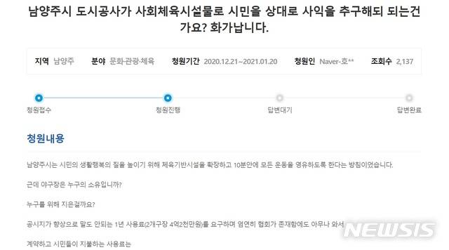 경기 남양주시의 야구장 관련 진행되고 있는 '경기도민 청원'.