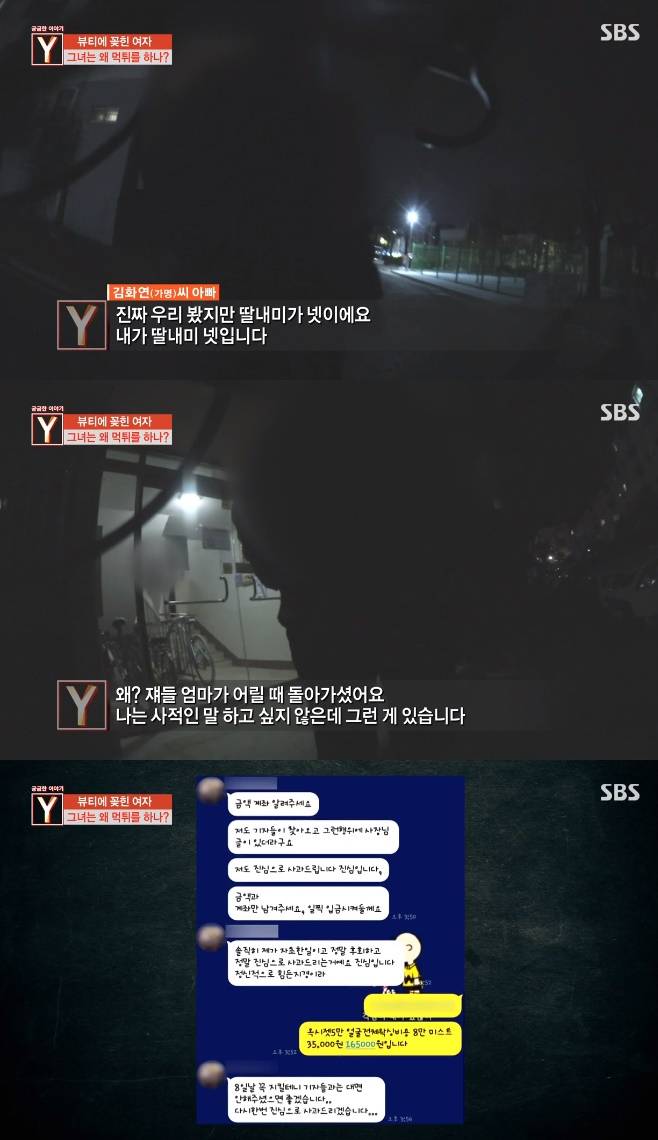 궁금한 이야기 Y