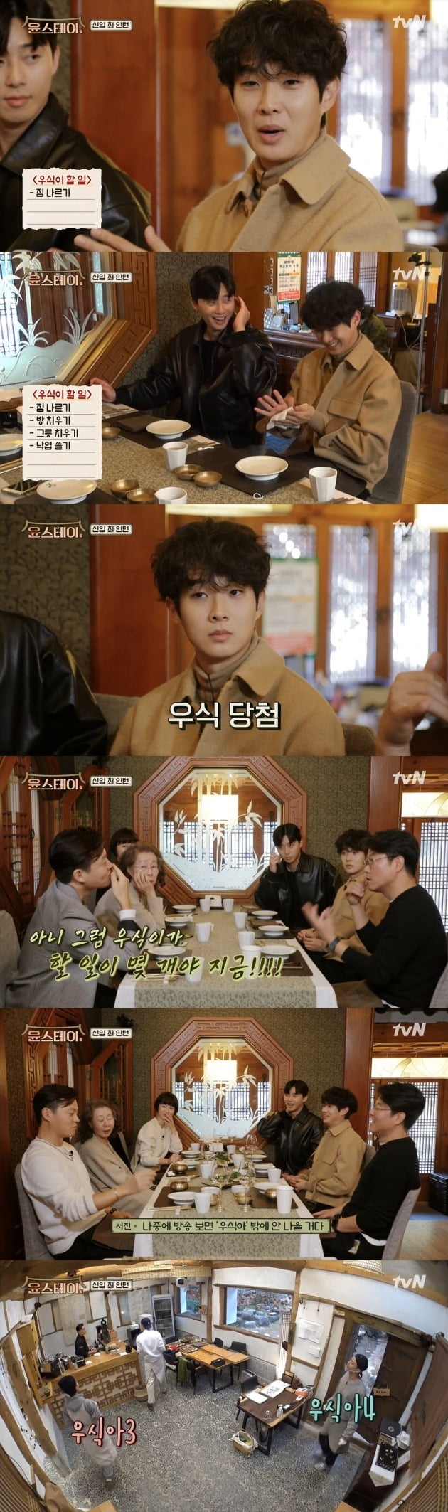 '윤스테이'에서 최우식의 활약이 돋보였다. / 사진=tvN 방송 캡처