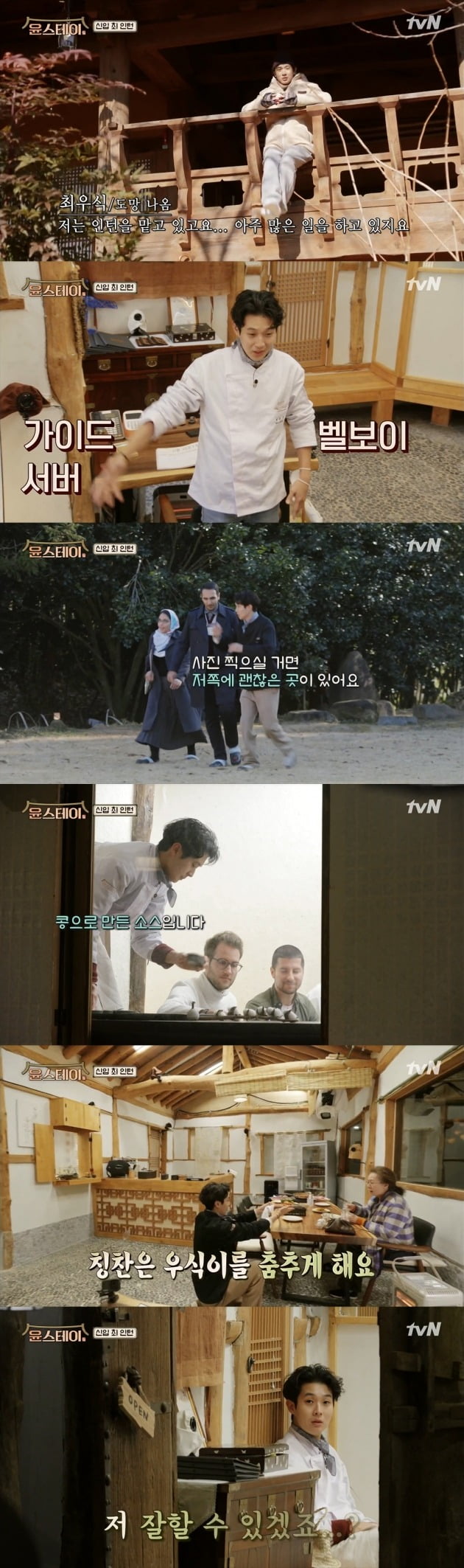 '윤스테이'에서 최우식의 활약이 돋보였다. / 사진=tvN 방송 캡처