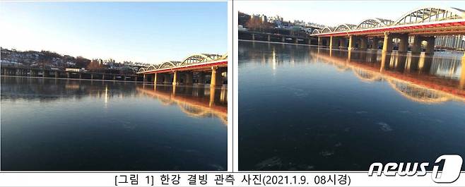 2021년 겨울철 첫 결빙 관측 모습(기상청 제공) © 뉴스1