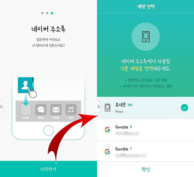 연락처 저장소 선택하기