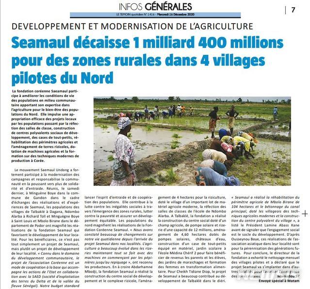 세네갈 유력 일간지에 보도된 새마을세계화사업 관련 기사 (사진=새마을세계화재단 제공)