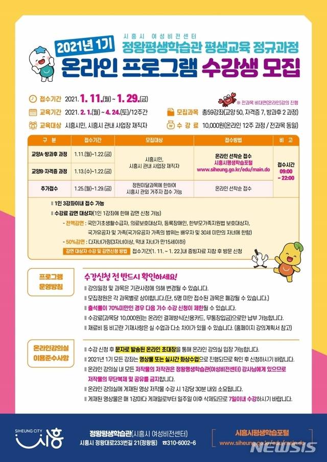 정왕평생학습관 수강생 모집 안내문.