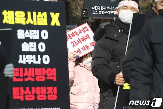 6일 오전 부산 연제구 부산시청 앞 광장에서 필라테스·헬스 업주들이 영업제한 조치 관련 기자회견을 열고 있다. 2021.1.6/뉴스1 © News1 DB