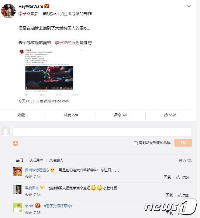 중국 누리꾼들이 이번 리즈치 김치 논란과 관련 한국을 비난하고 있다.(웨이보 갈무리)© 뉴스1