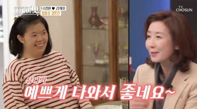 /TV조선 지난 5일 TV조선 '아내의 맛'에 출연한 나경원 전 의원과 딸 김유나씨.