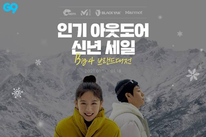 G9 아웃도어 겨울 방한의류 세일