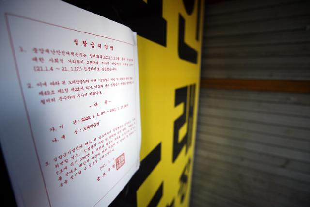 6일 오전 서울의 한 노래방 앞에 집합 금지 명령 안내문이 붙어 있는 모습. 연합뉴스
