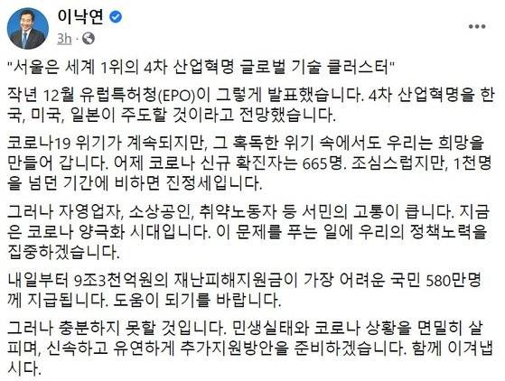 이낙연 민주당 대표가 10일 자신의 페이스북에 올린 글. 이 대표 페이스북 캡처