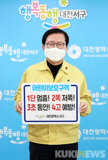 '어린이 교통안전 릴레이 첼린지'에 동참하고 있는 장종태 대전 서구청장.