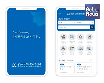 모바일 앱을 출시한 '성남시육아종합지원센터'. ⓒ성남시육아종합지원센터