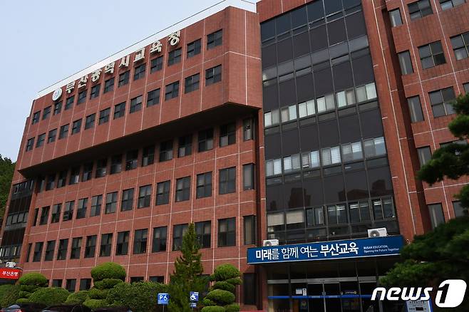 부산시교육청 전경.(부산시교육청 제공)© 뉴스1