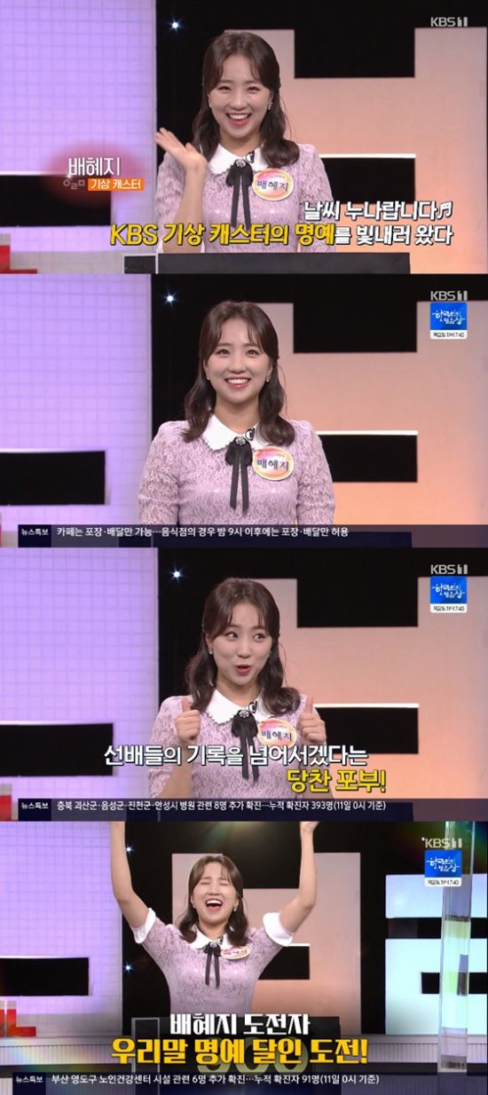 사진= KBS1 '우리말 겨루기' 방송화면 캡처.