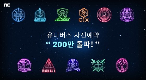 엔씨소프트의 K팝 엔터 플랫폼 ‘유니버스’.