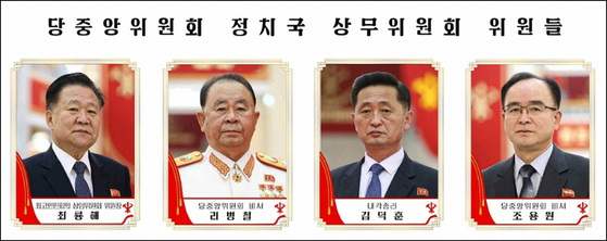 Members of the Presidium of the Political Bureau of the Central Committee elected at the Eighth Party Congress Sunday, according to this image released by state media. [YONHAP]
