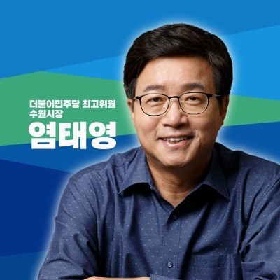 염태영 수원시장.